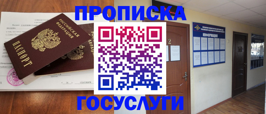 временная регистрация госуслуги в Клинцах