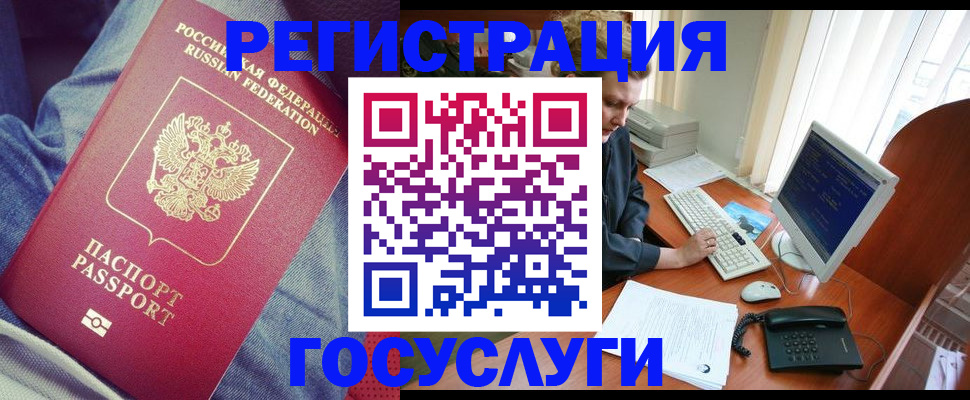 прописка для работы в Клинцах